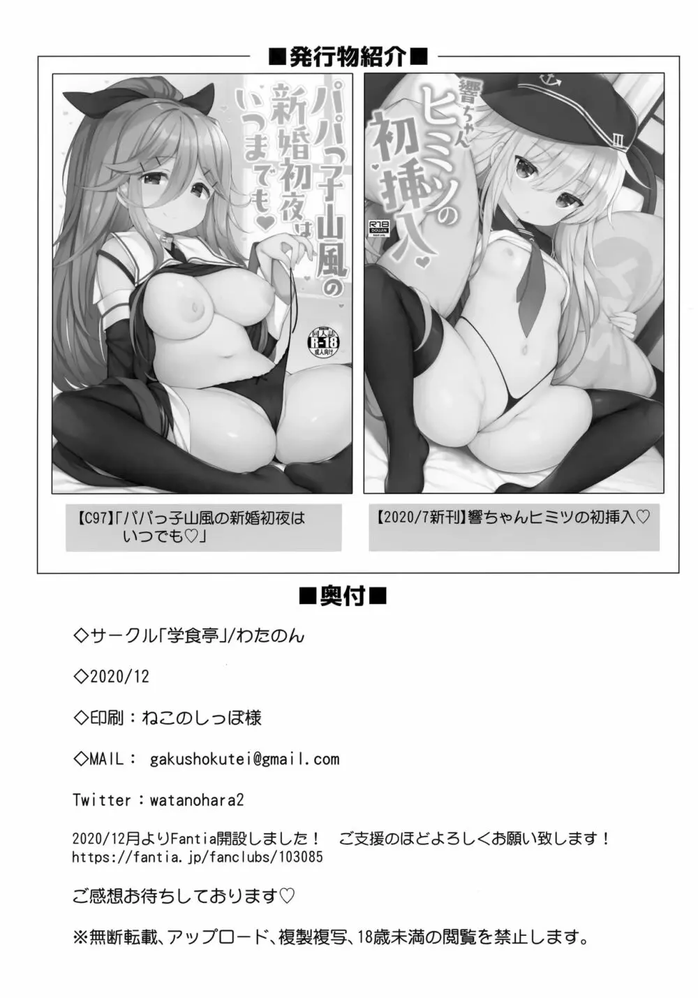 小生意気な一人前のレディにおしおきセックス Page.25