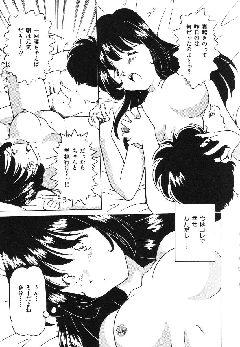 嗜虐嗜好 Page.81