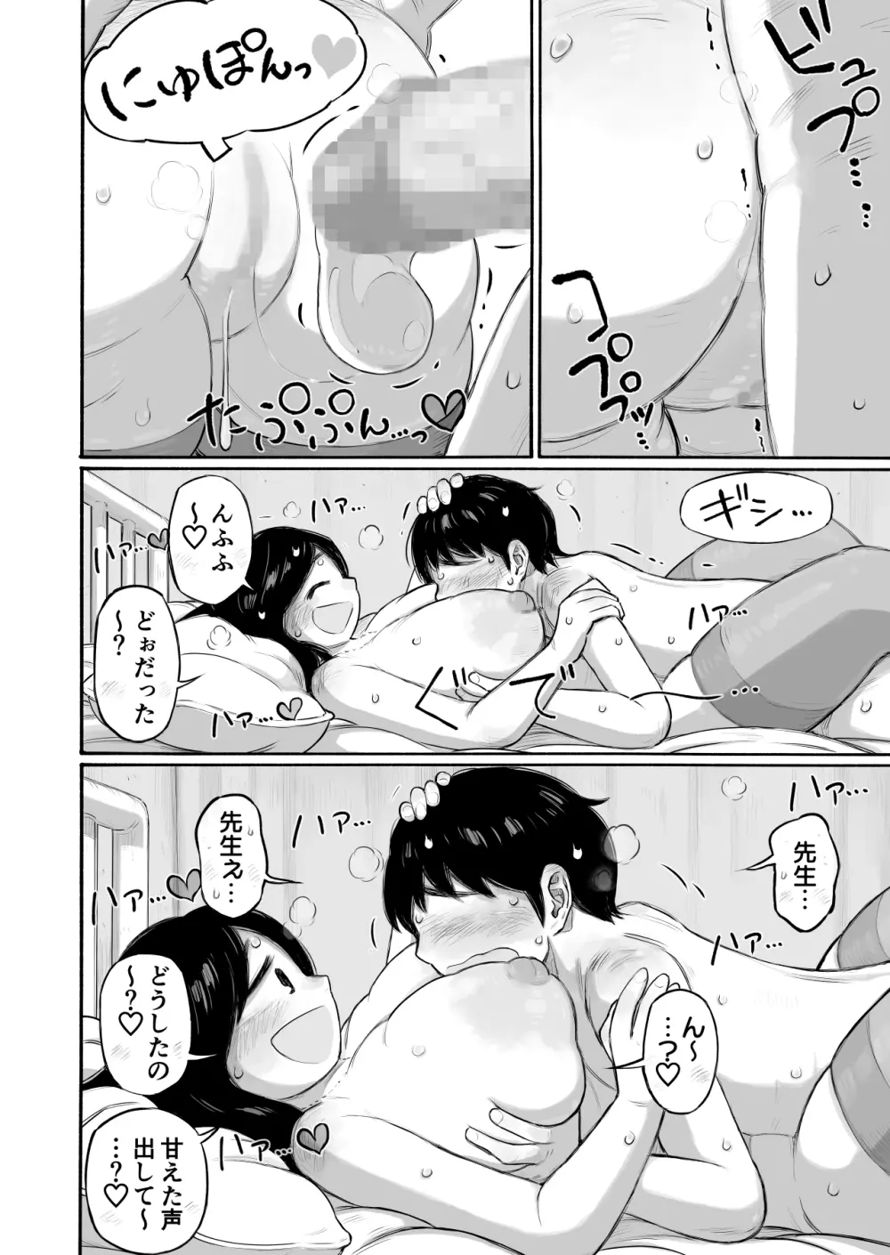 予約でいっぱいの保健室 Page.28