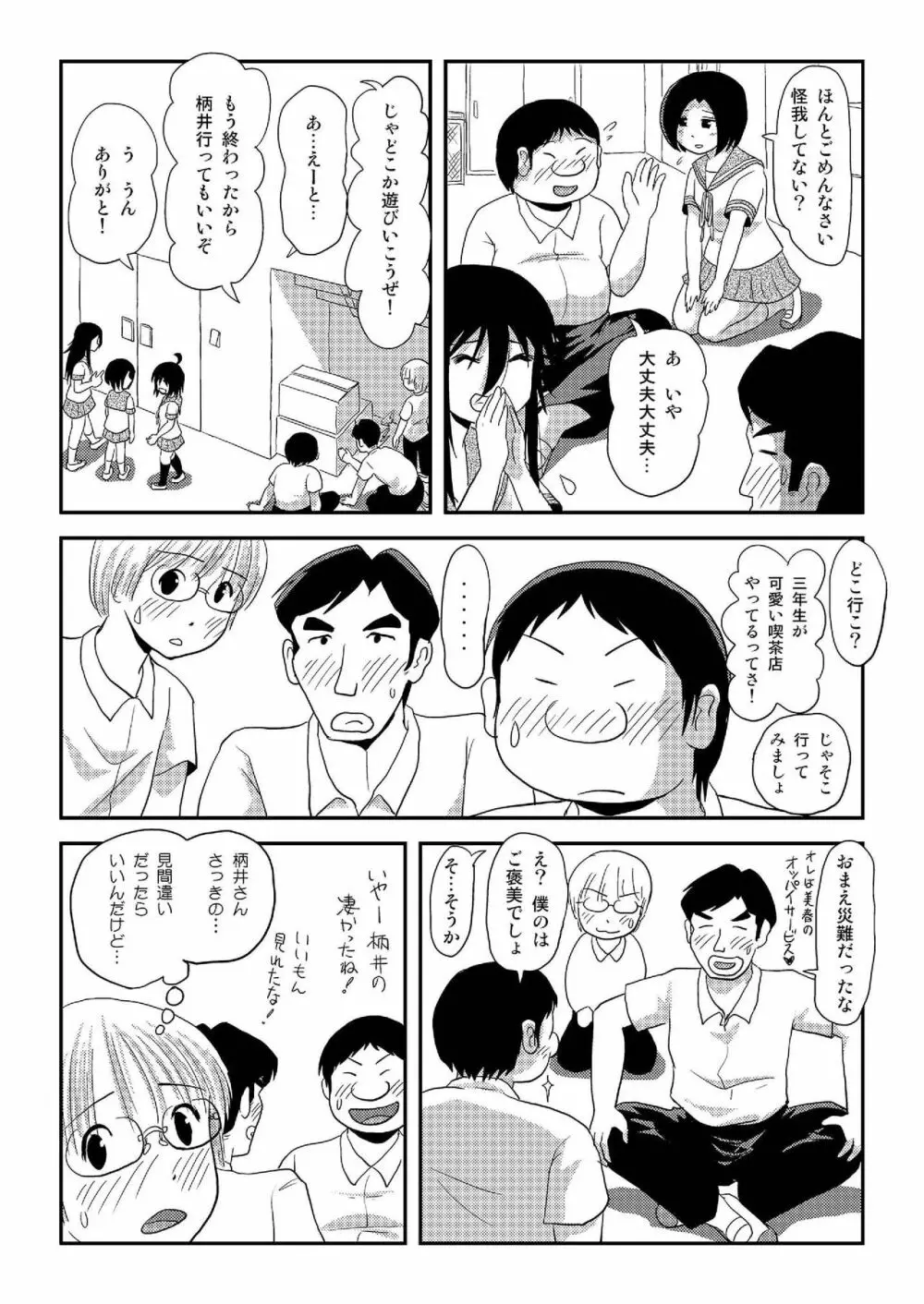 ちる露出17 Page.10