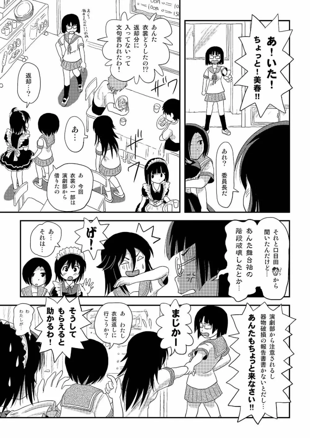 ちる露出17 Page.13