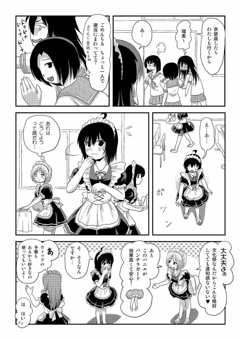 ちる露出17 ちる露出6 [ちみはうす] | DLsite 同人 - R18