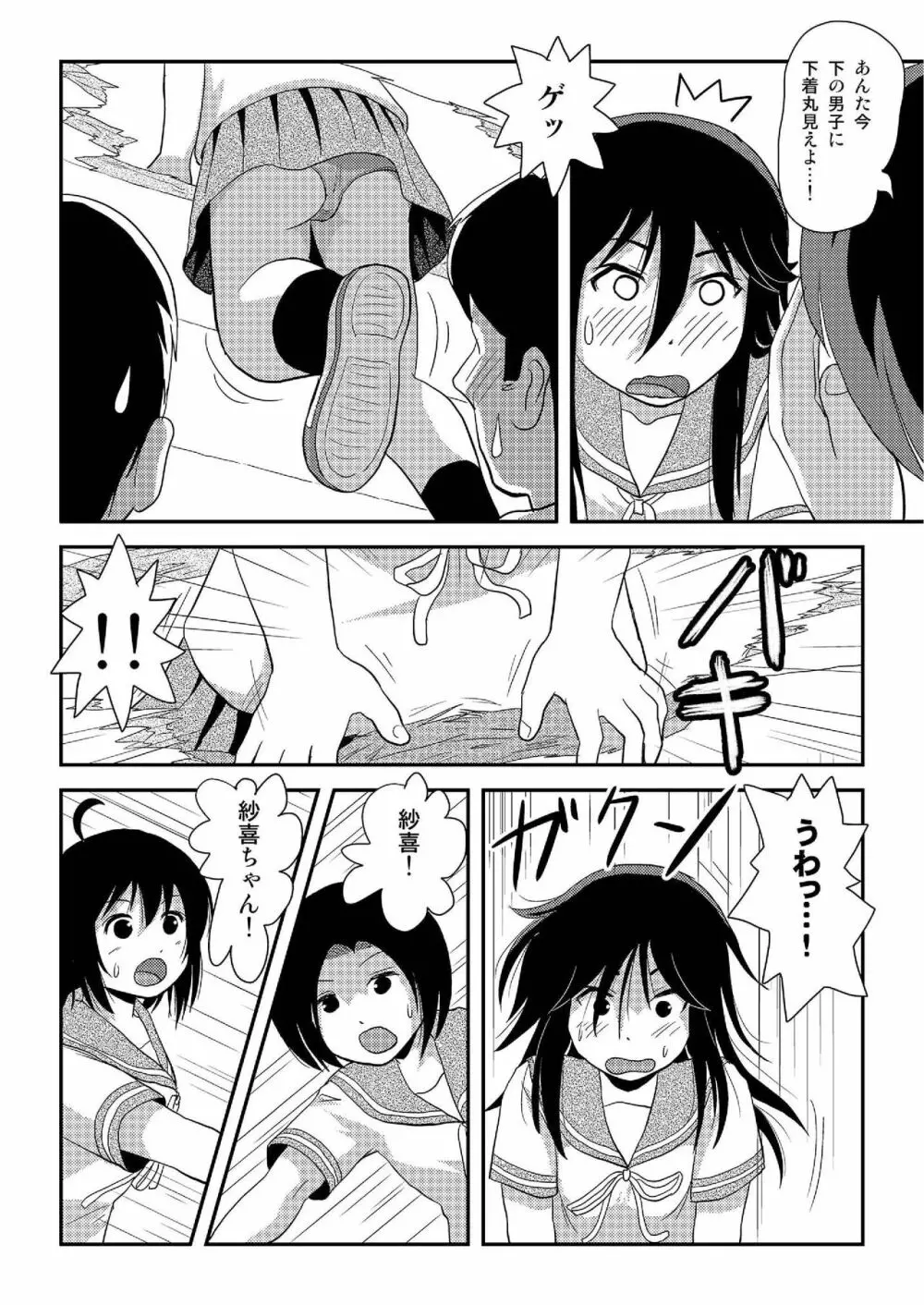 ちる露出17 Page.6