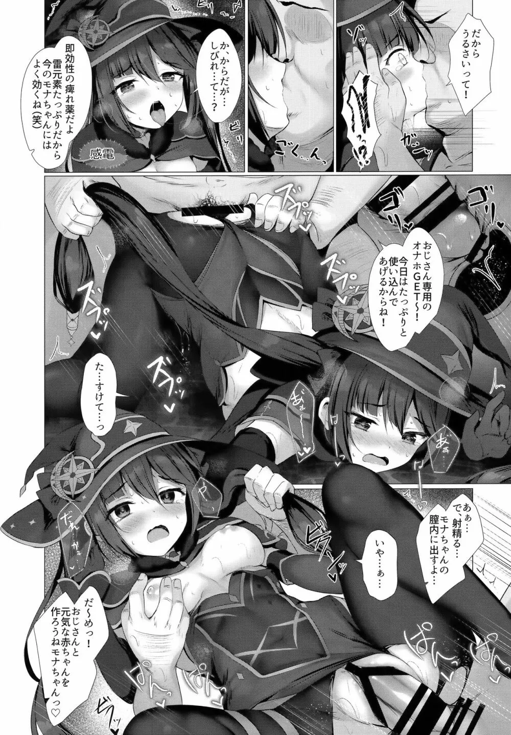 お金のためなら仕方がないっ! Page.12