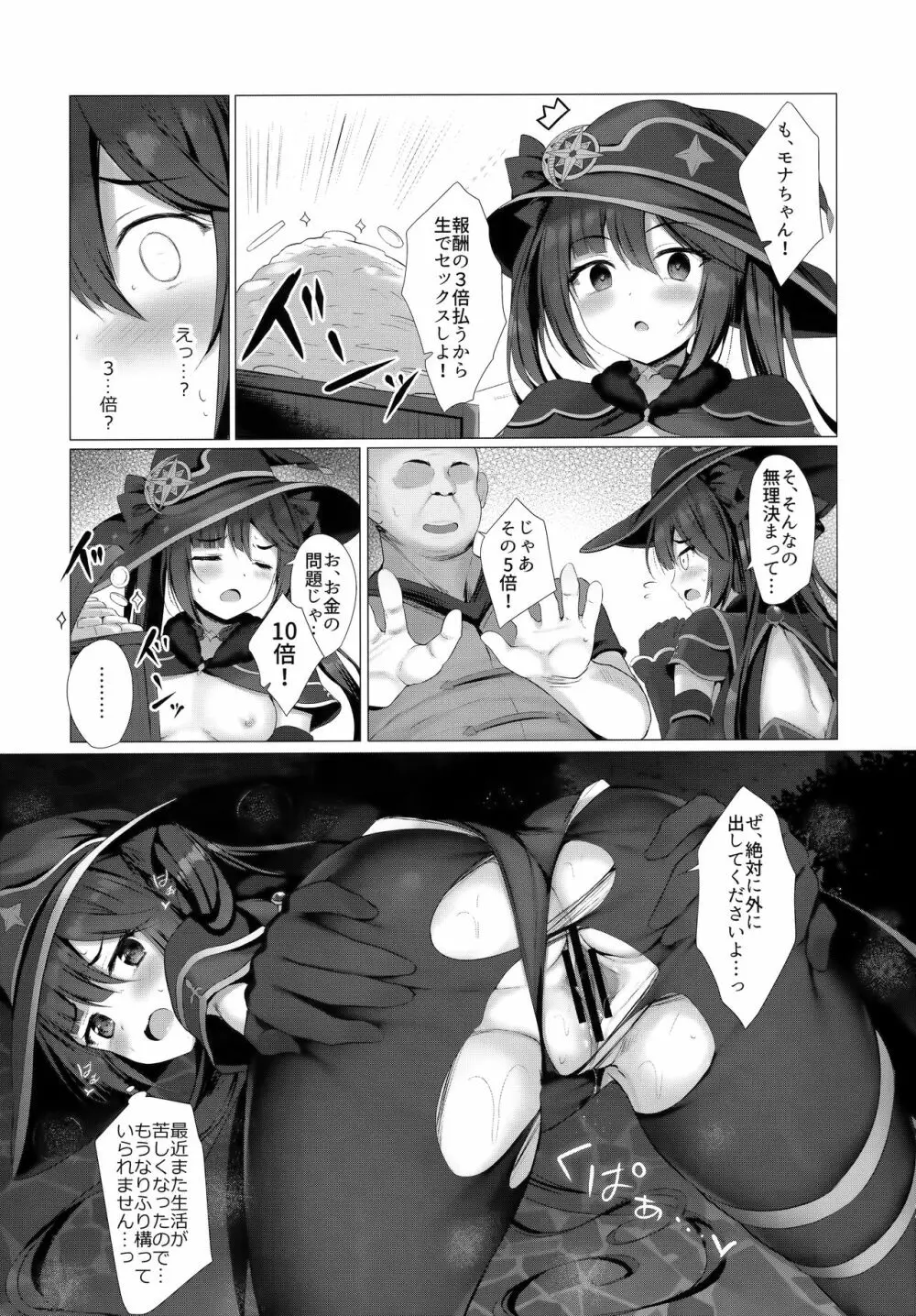 お金のためなら仕方がないっ! Page.9