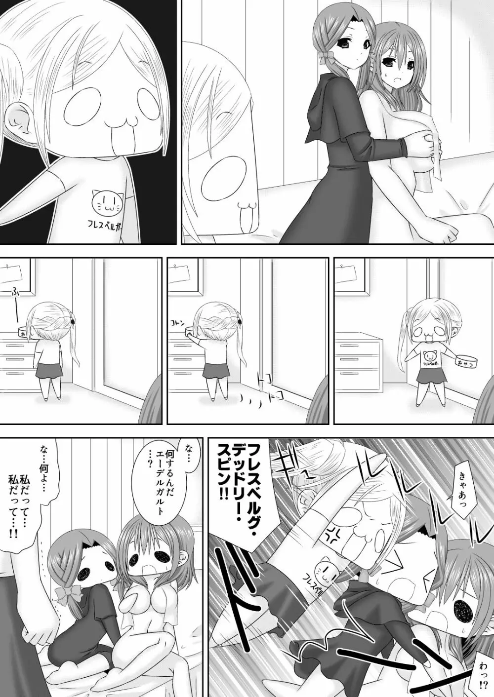 師に導かれたい乙女たち Page.6