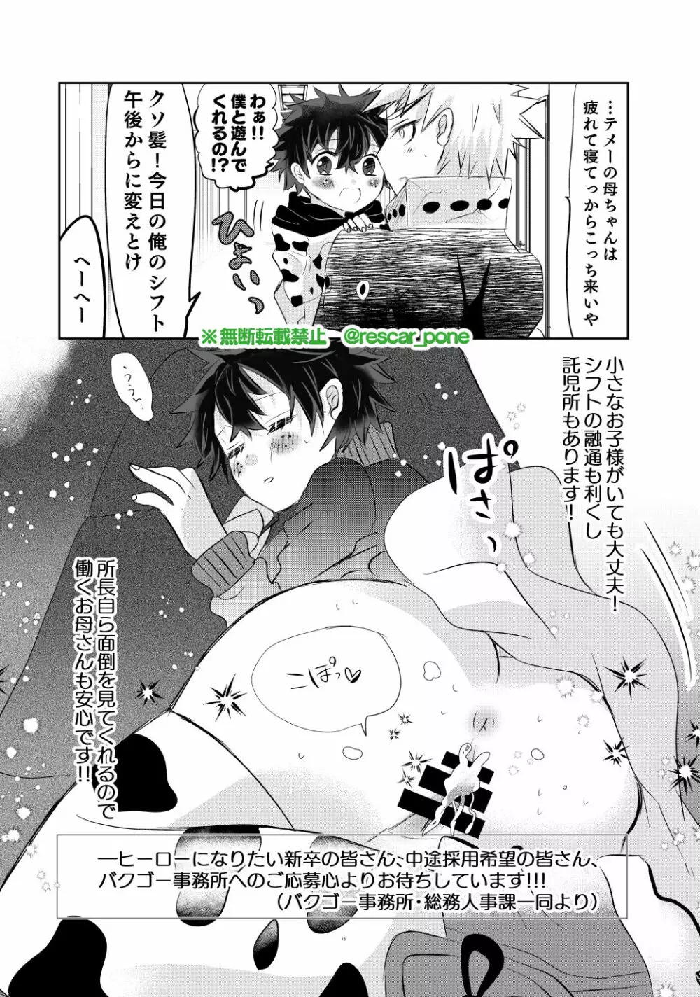 バクゴー事務所の福利厚生 Page.14