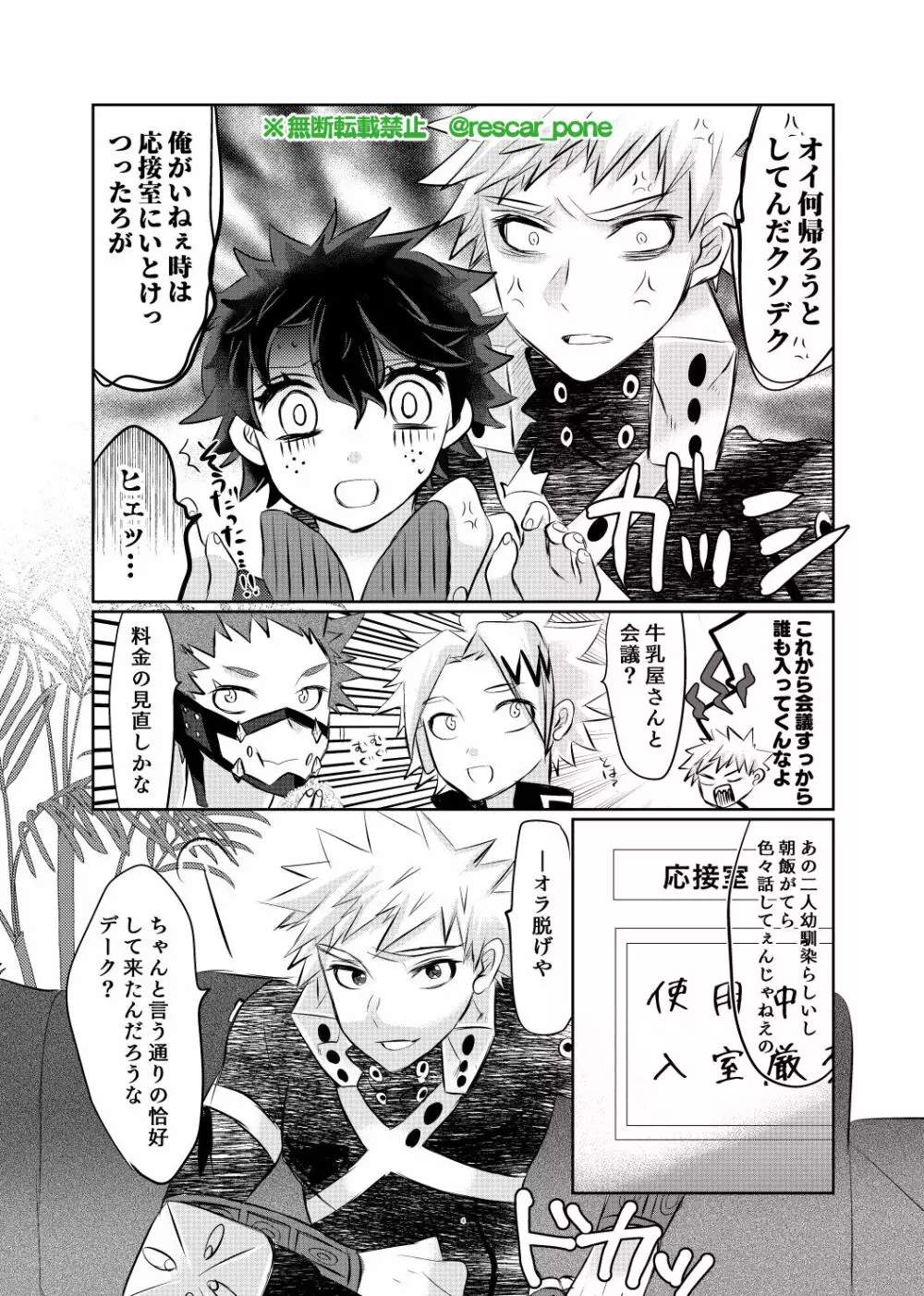 バクゴー事務所の福利厚生 Page.3