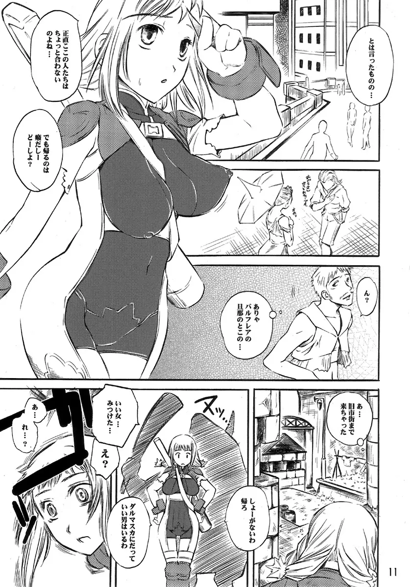 ナルタジネロッ！！ Page.11