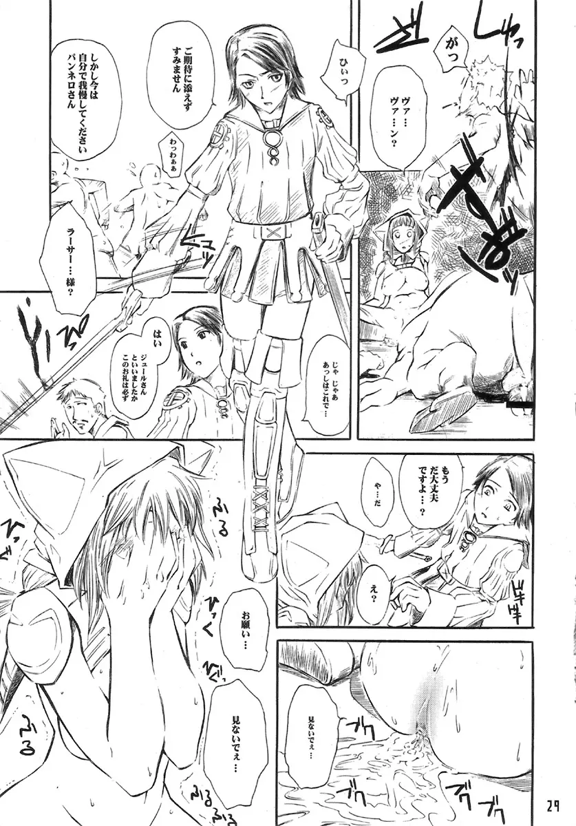 ナルタジネロッ！！ Page.29