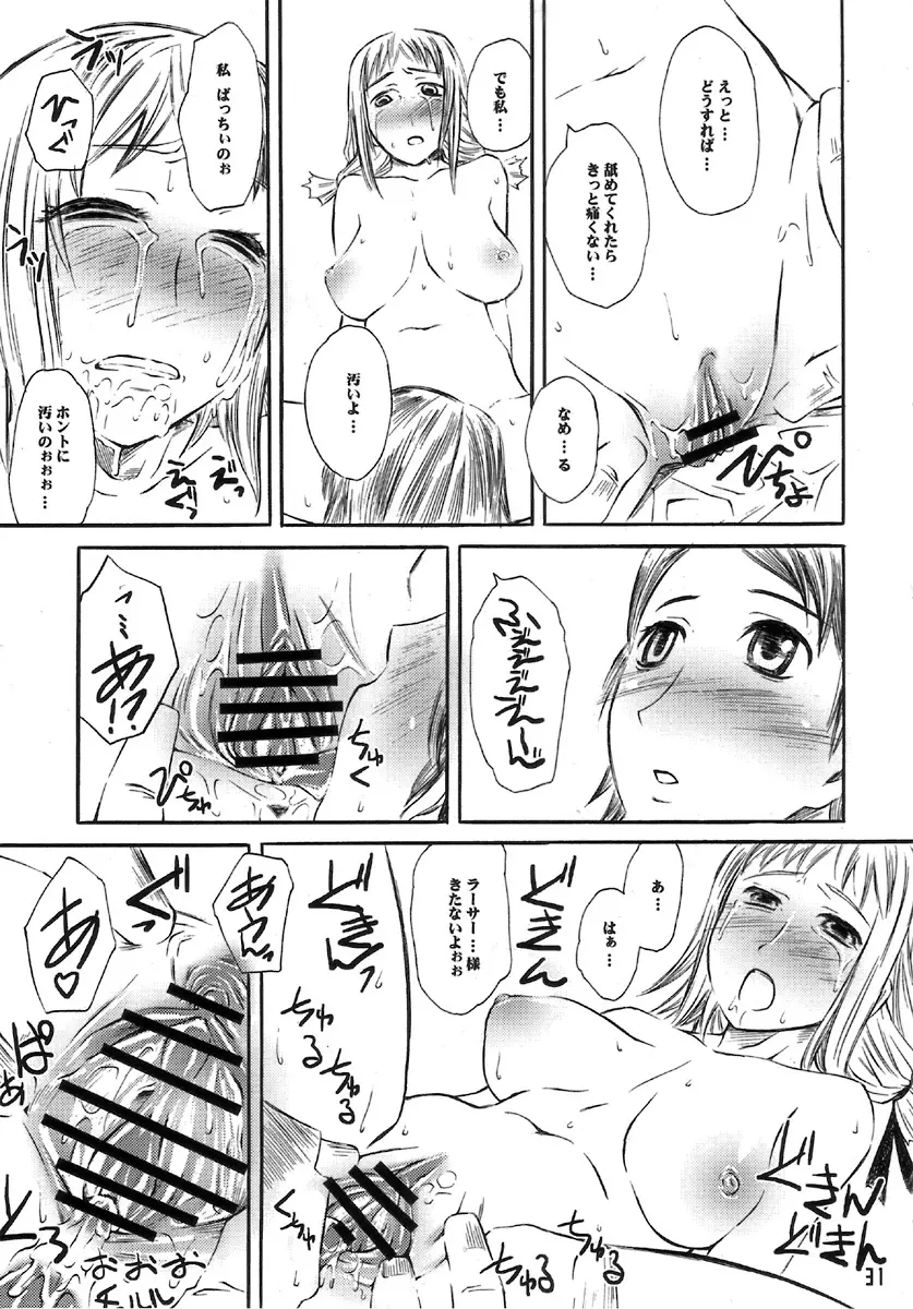 ナルタジネロッ！！ Page.31