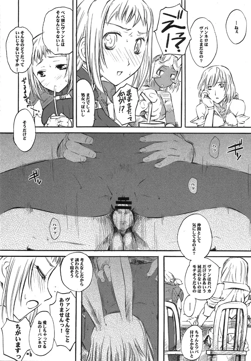 ナルタジネロッ！！ Page.6