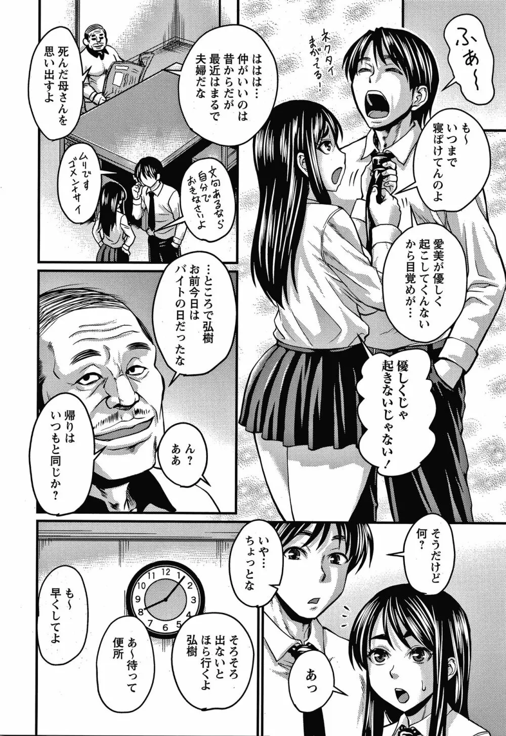 彼より好きになってしまいました + イラストカード Page.151