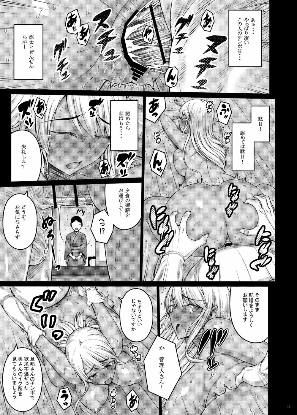 摘マレタ異国ノ華III Page.12