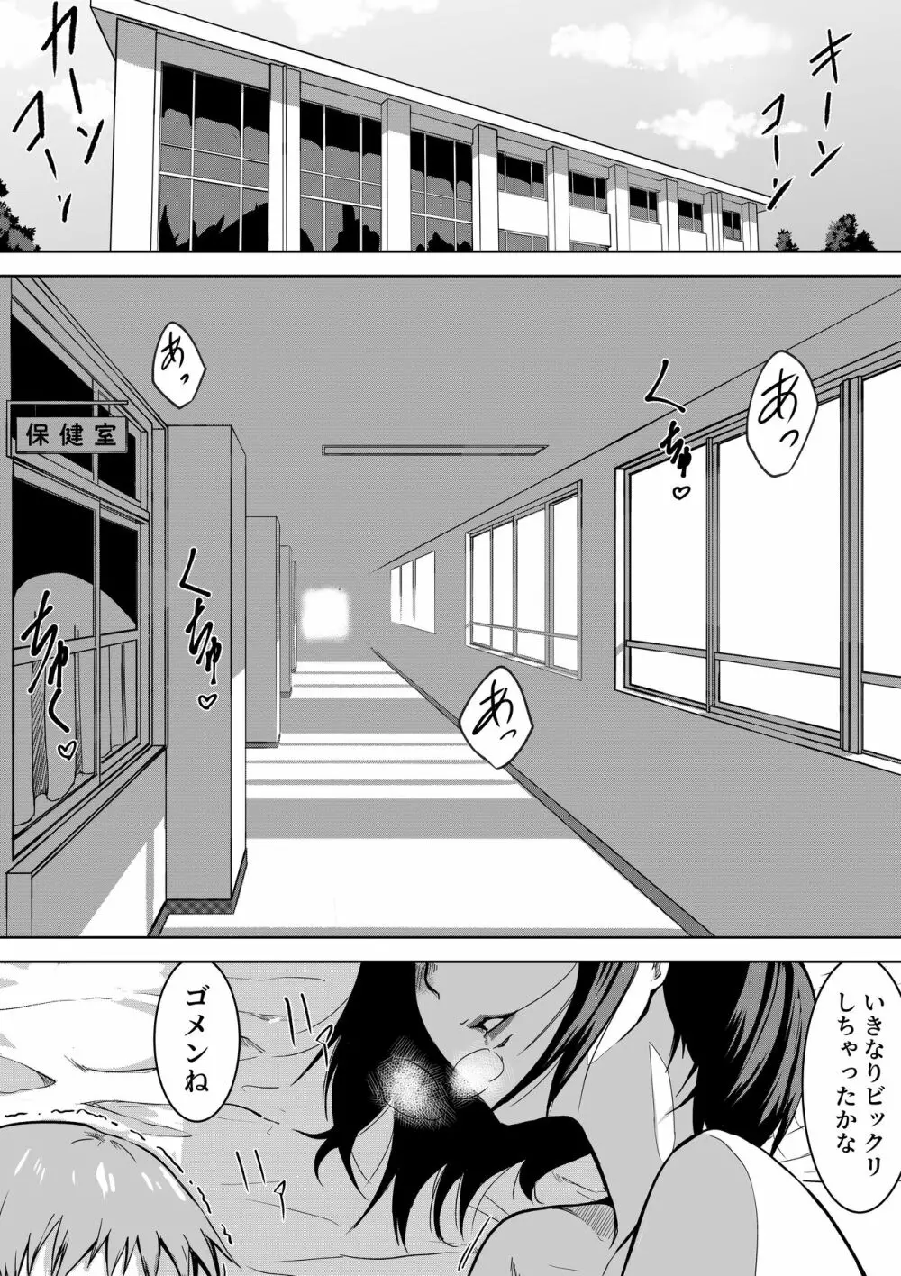 性教育促進政策につき 1 Page.2