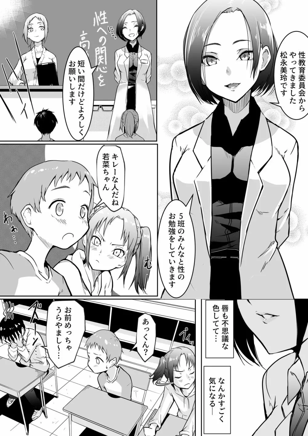 性教育促進政策につき 1 Page.5