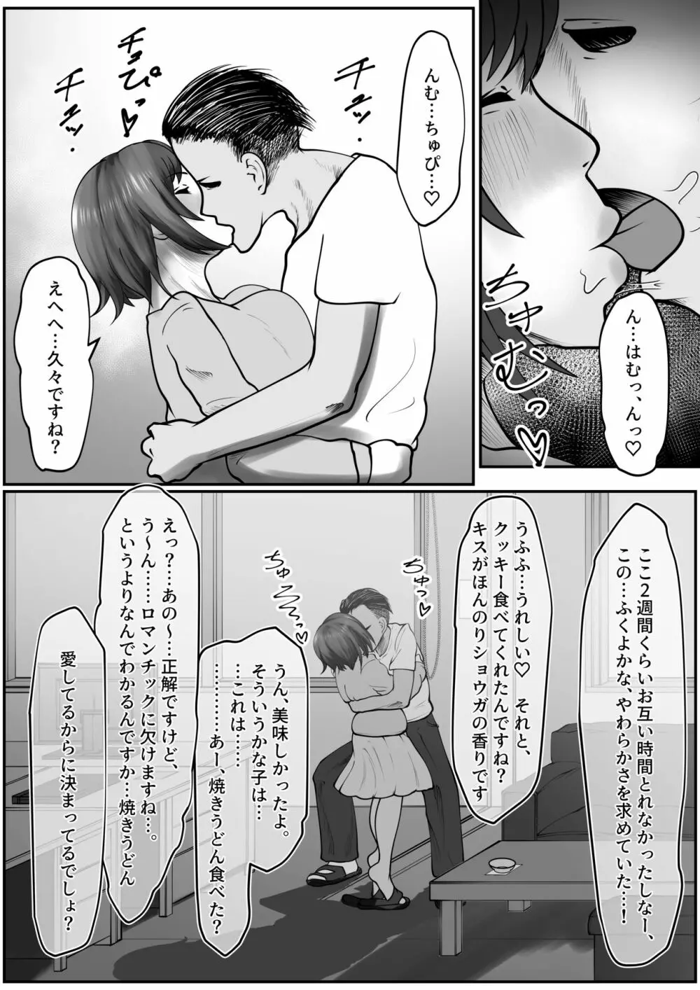 愛しいからだいじょうぶだよ Page.3