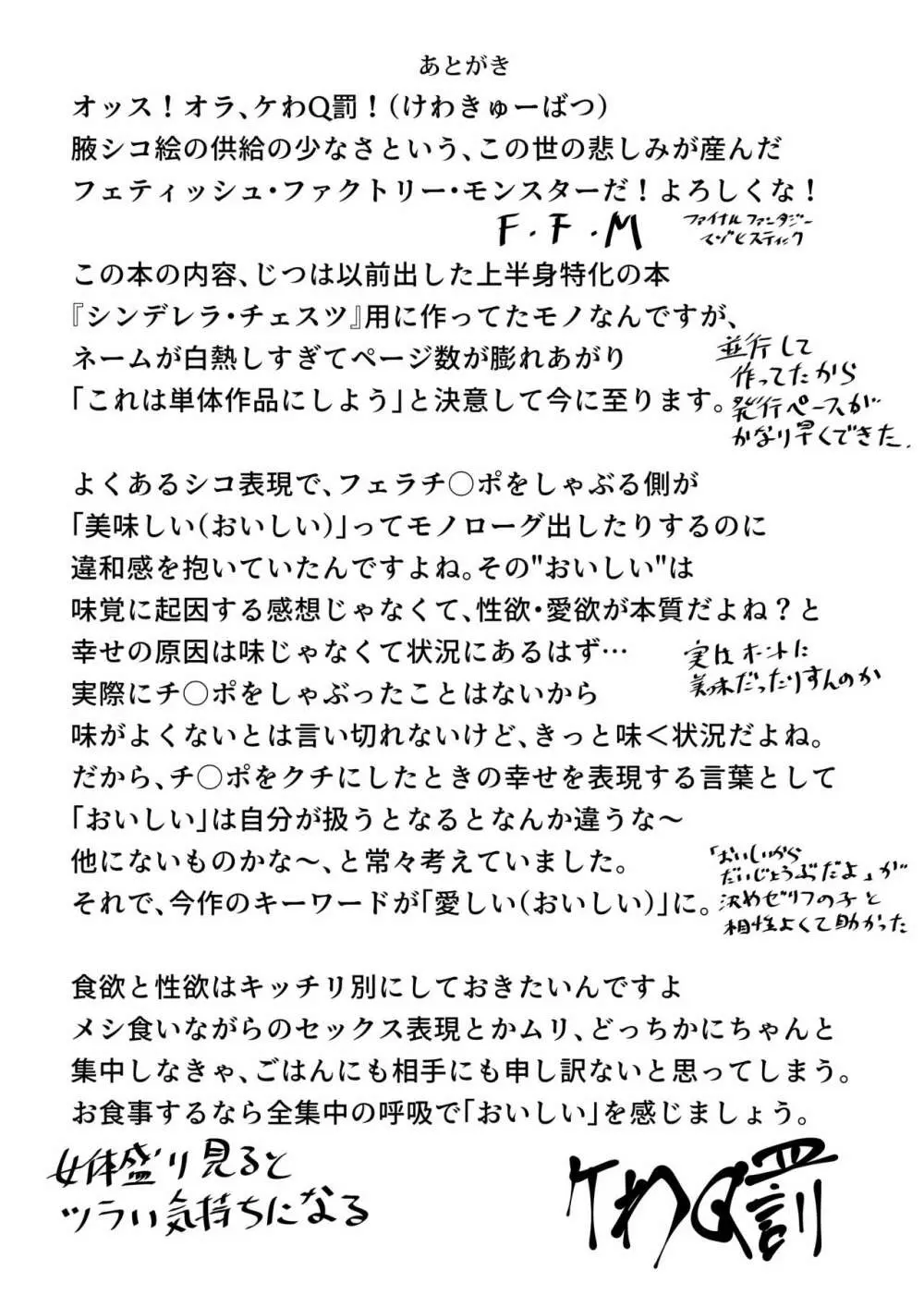 愛しいからだいじょうぶだよ Page.32