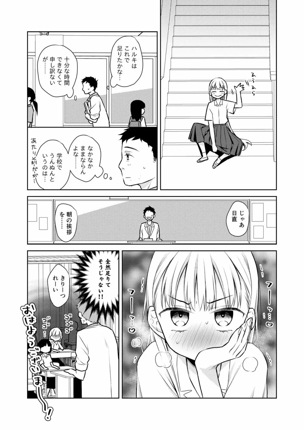 TS少女ハルキくん 3 Page.18