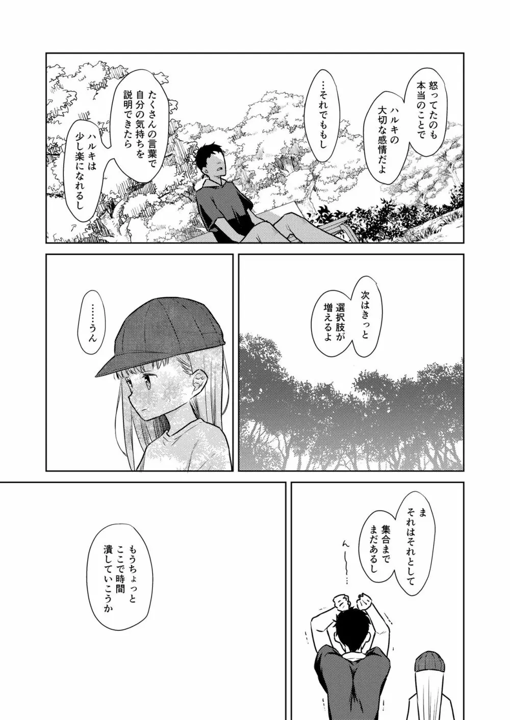 TS少女ハルキくん 3 Page.30