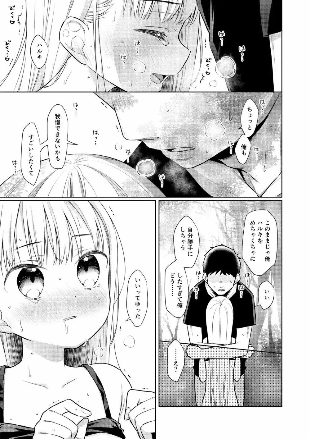 TS少女ハルキくん 3 Page.44