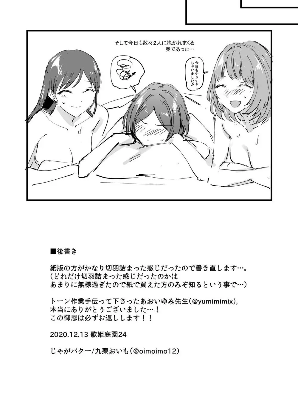[じゃがバター (九栗おいも)] 速水奏がお姉さん2人に可愛がられる(意味深)コピー本 (アイドルマスター シンデレラガールズ) [DL版] Page.11