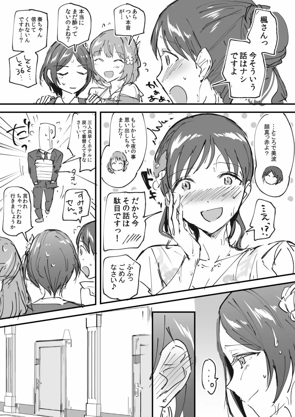 [じゃがバター (九栗おいも)] 速水奏がお姉さん2人に可愛がられる(意味深)コピー本 (アイドルマスター シンデレラガールズ) [DL版] Page.3