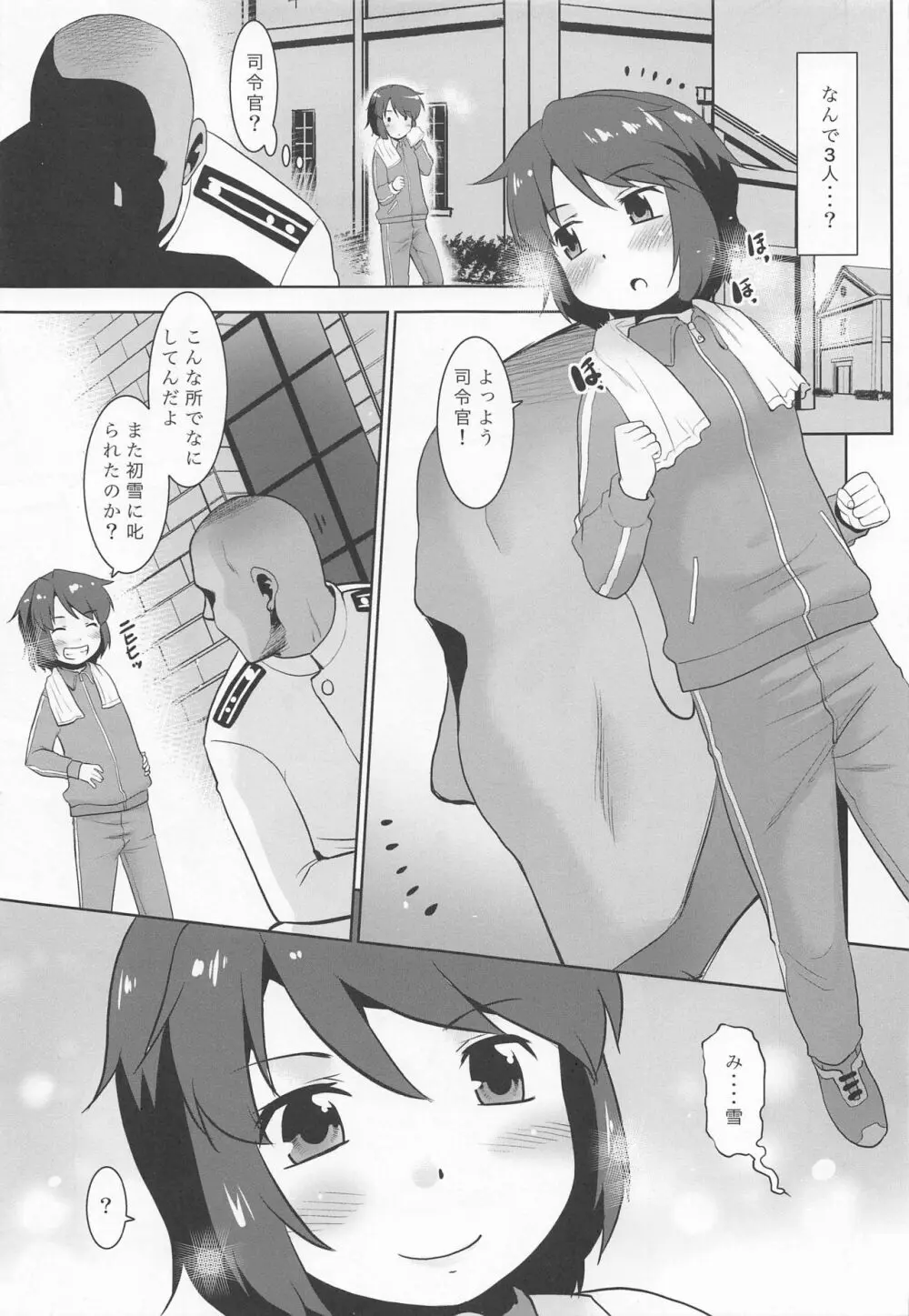 初雪さんと101人の司令官。 Page.10