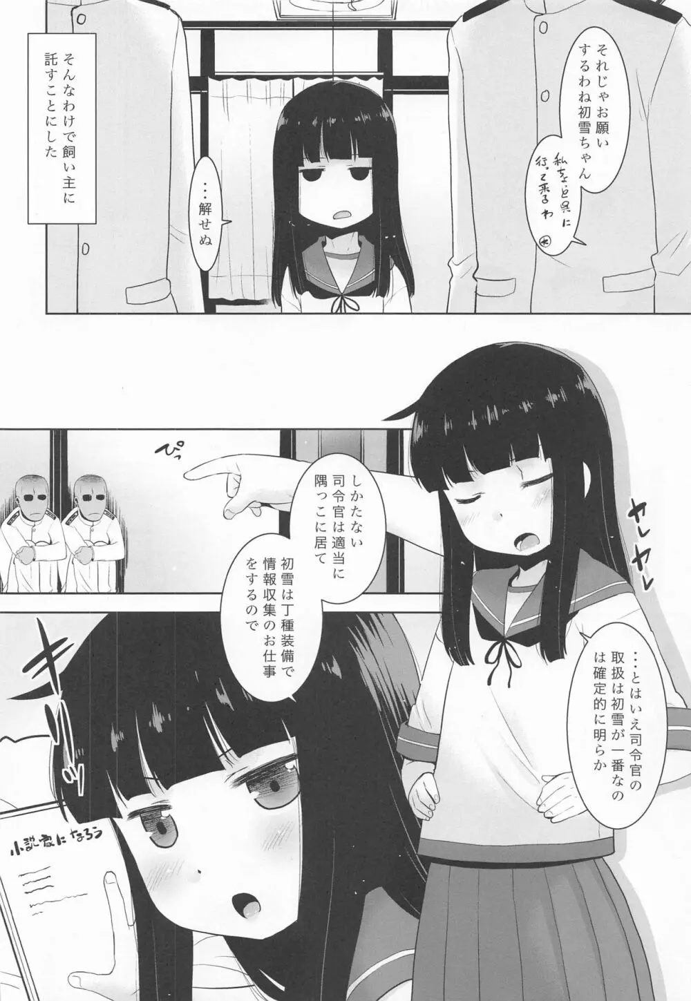 初雪さんと101人の司令官。 Page.5