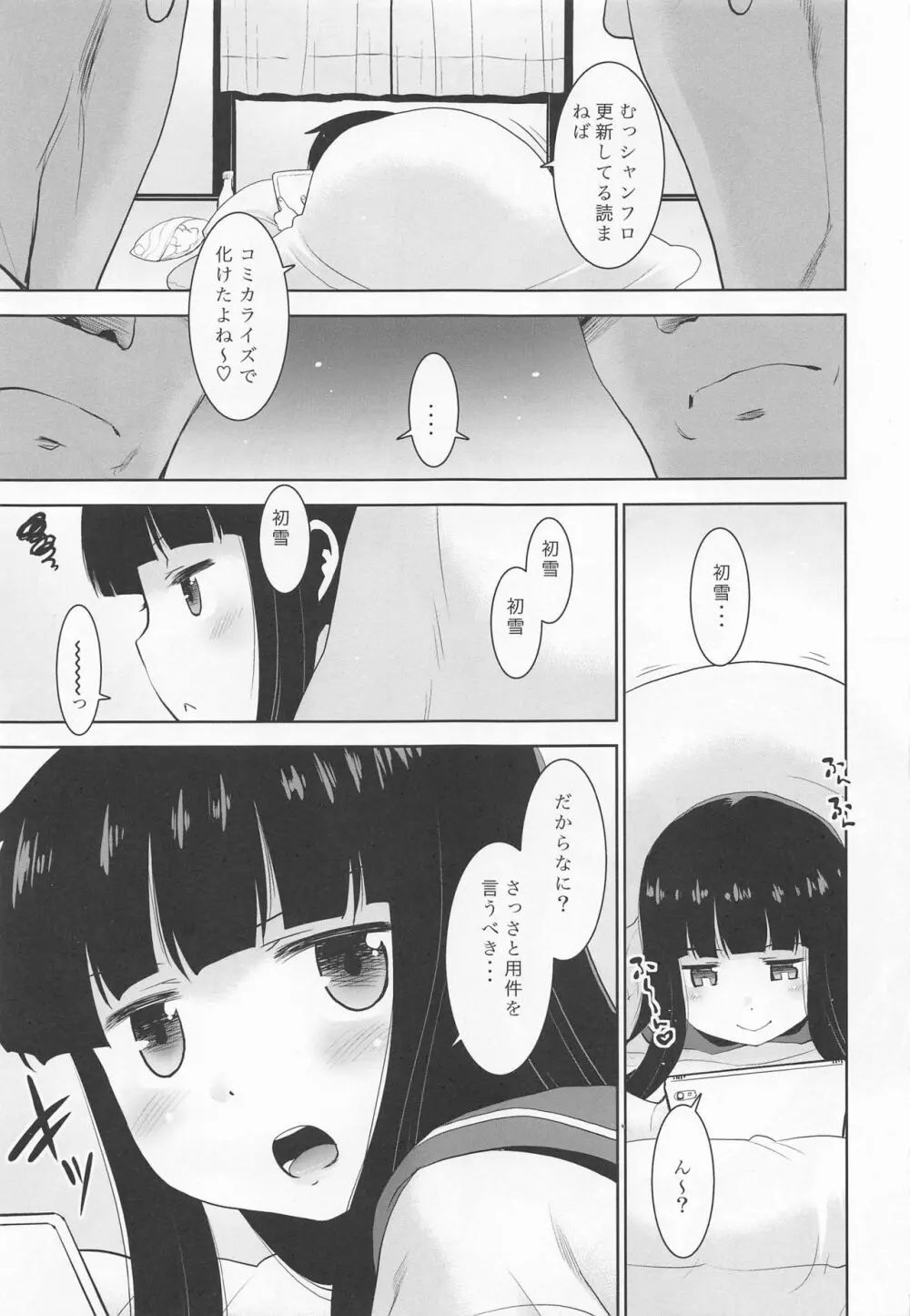 初雪さんと101人の司令官。 Page.6