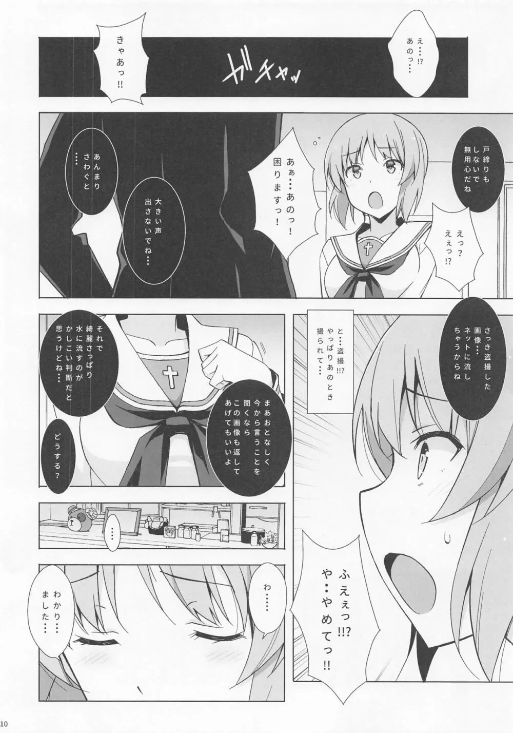 パンチラですごくはかどるにしずみさん Page.11