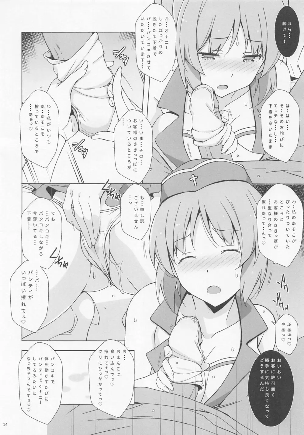 パンチラですごくはかどるにしずみさん Page.15