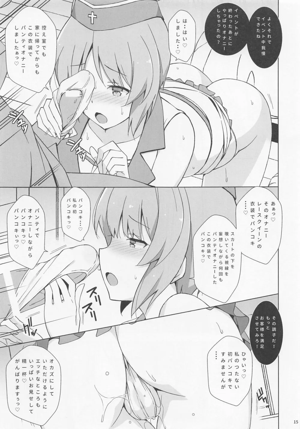 パンチラですごくはかどるにしずみさん Page.16