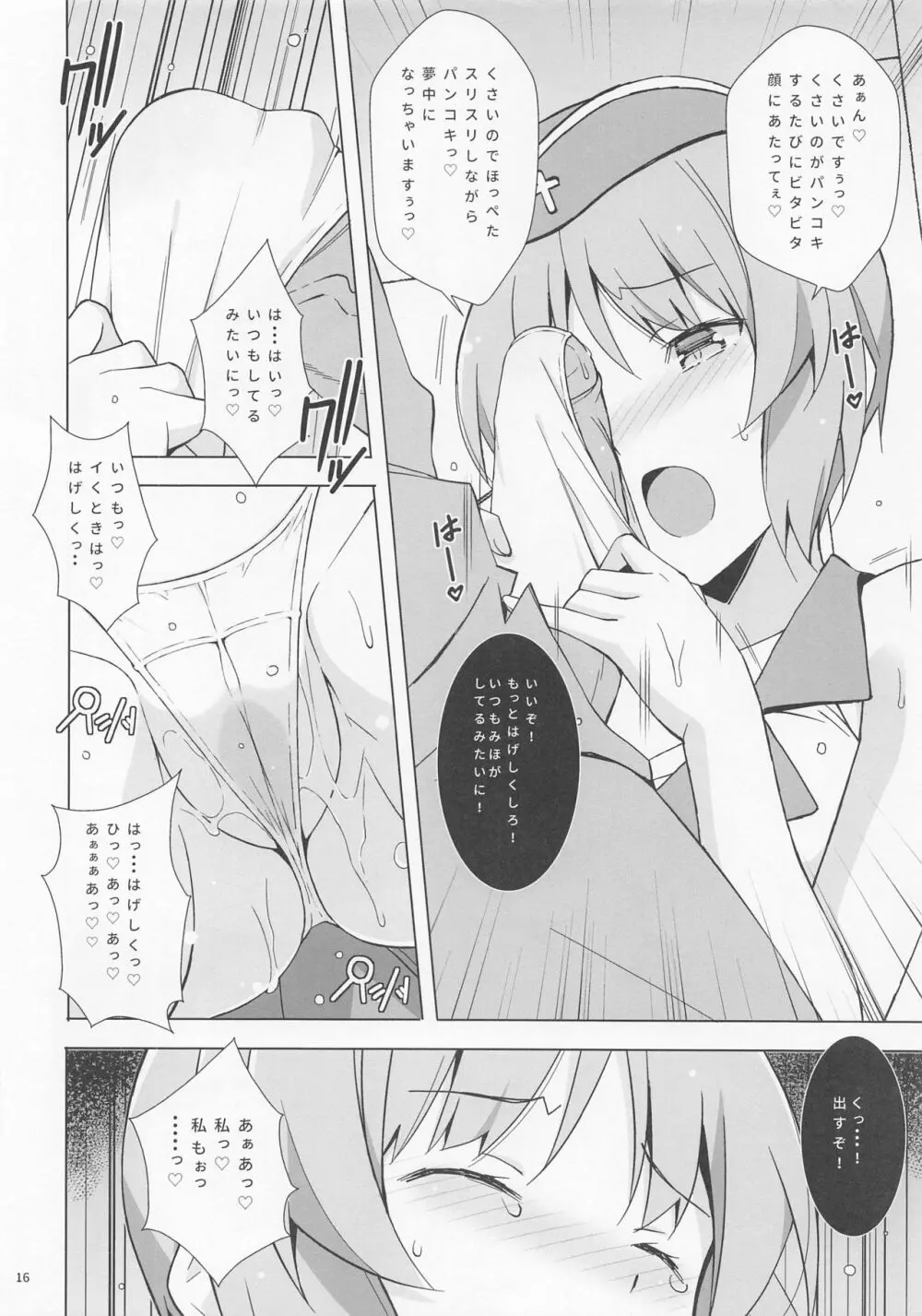 パンチラですごくはかどるにしずみさん Page.17