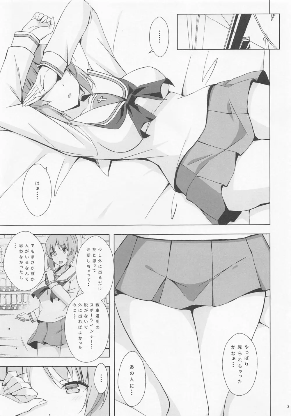 パンチラですごくはかどるにしずみさん Page.4