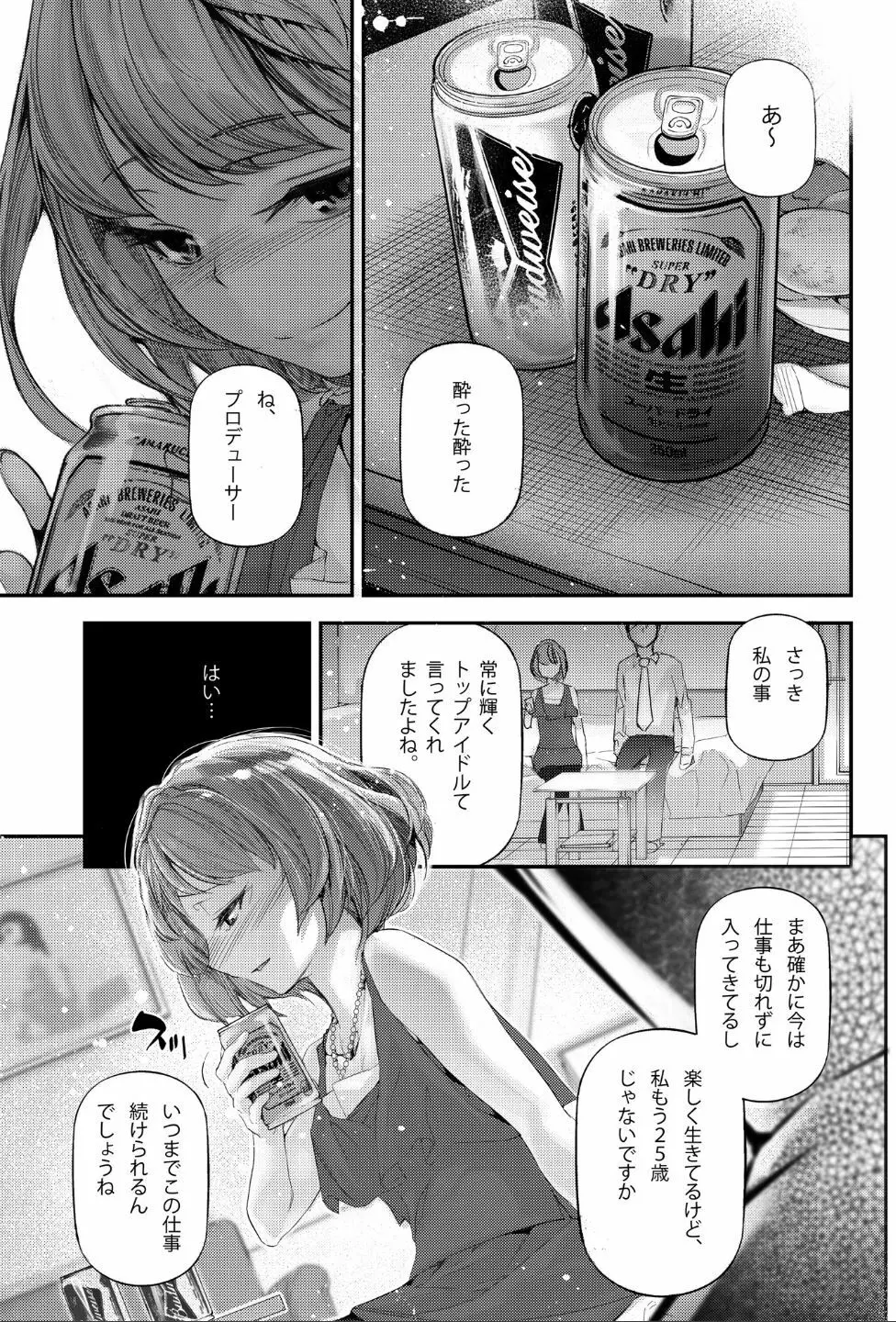 恋染紅楓。 Page.8