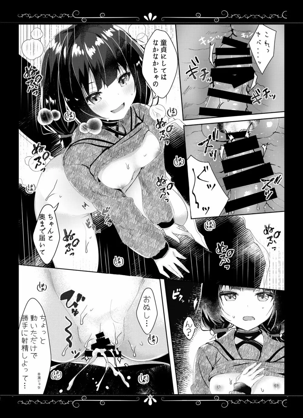 君想うゆえに Page.13