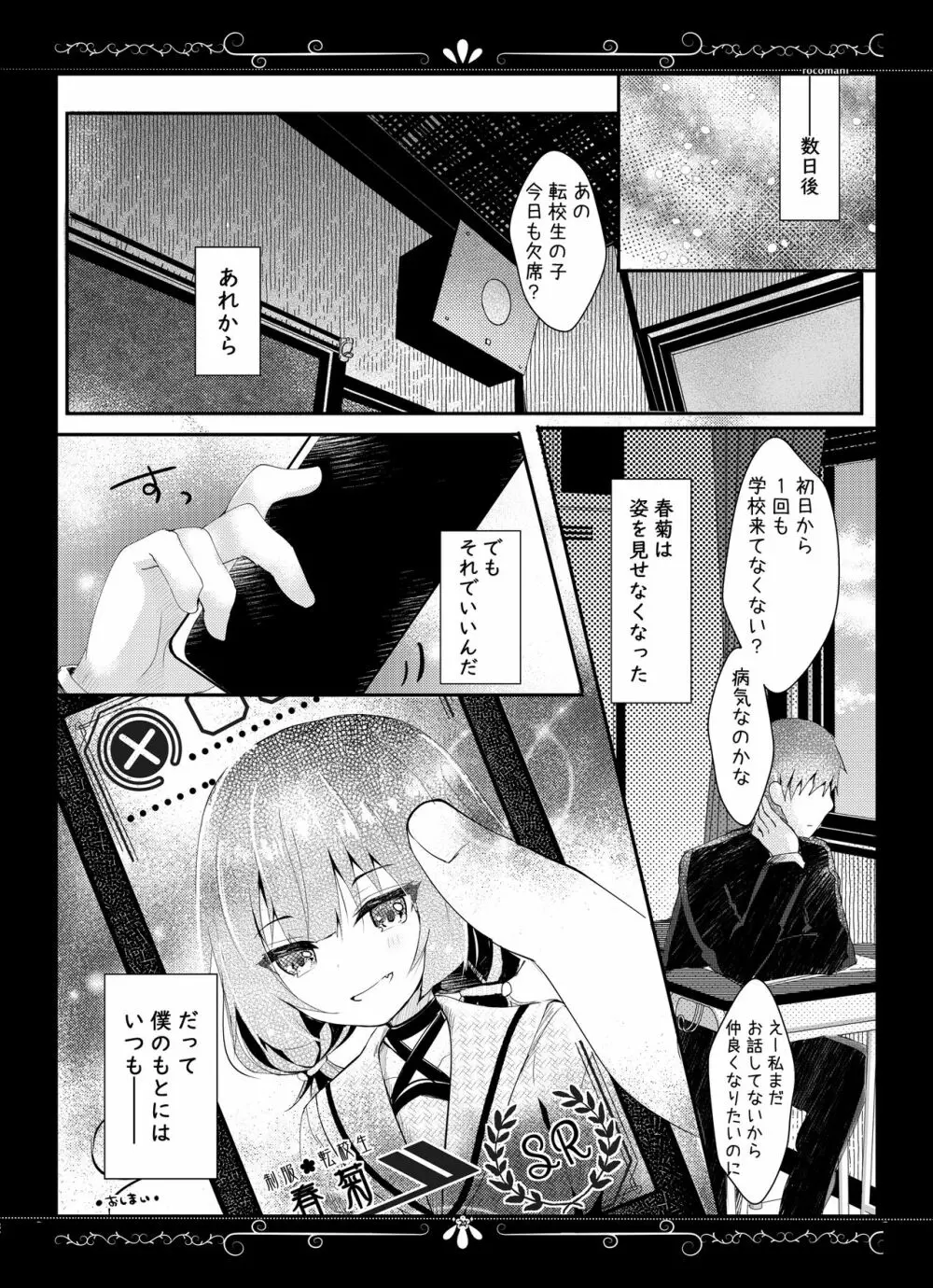 君想うゆえに Page.20