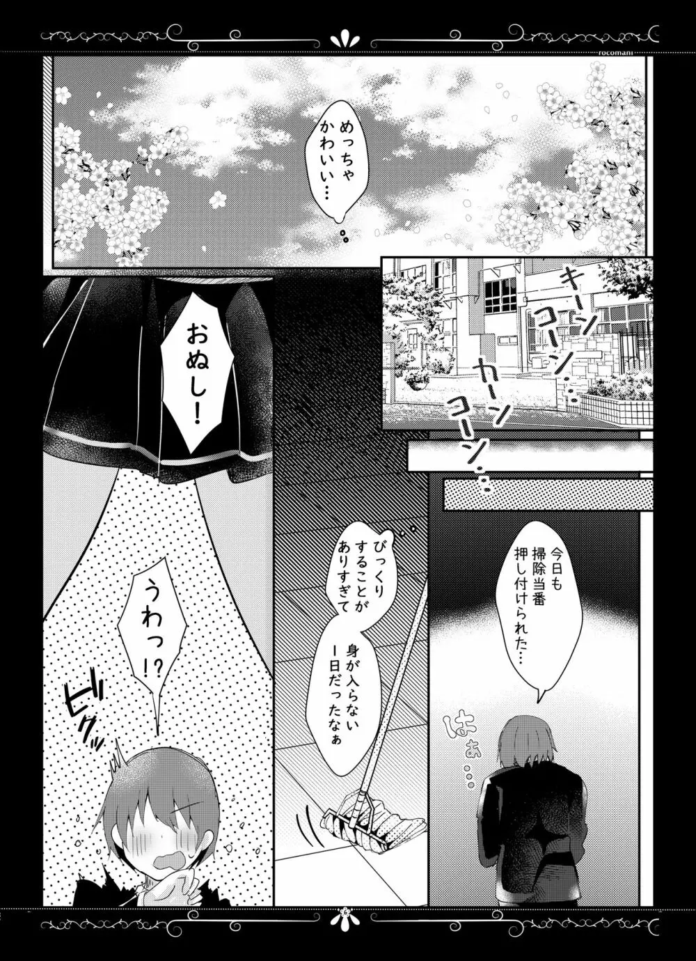 君想うゆえに Page.6