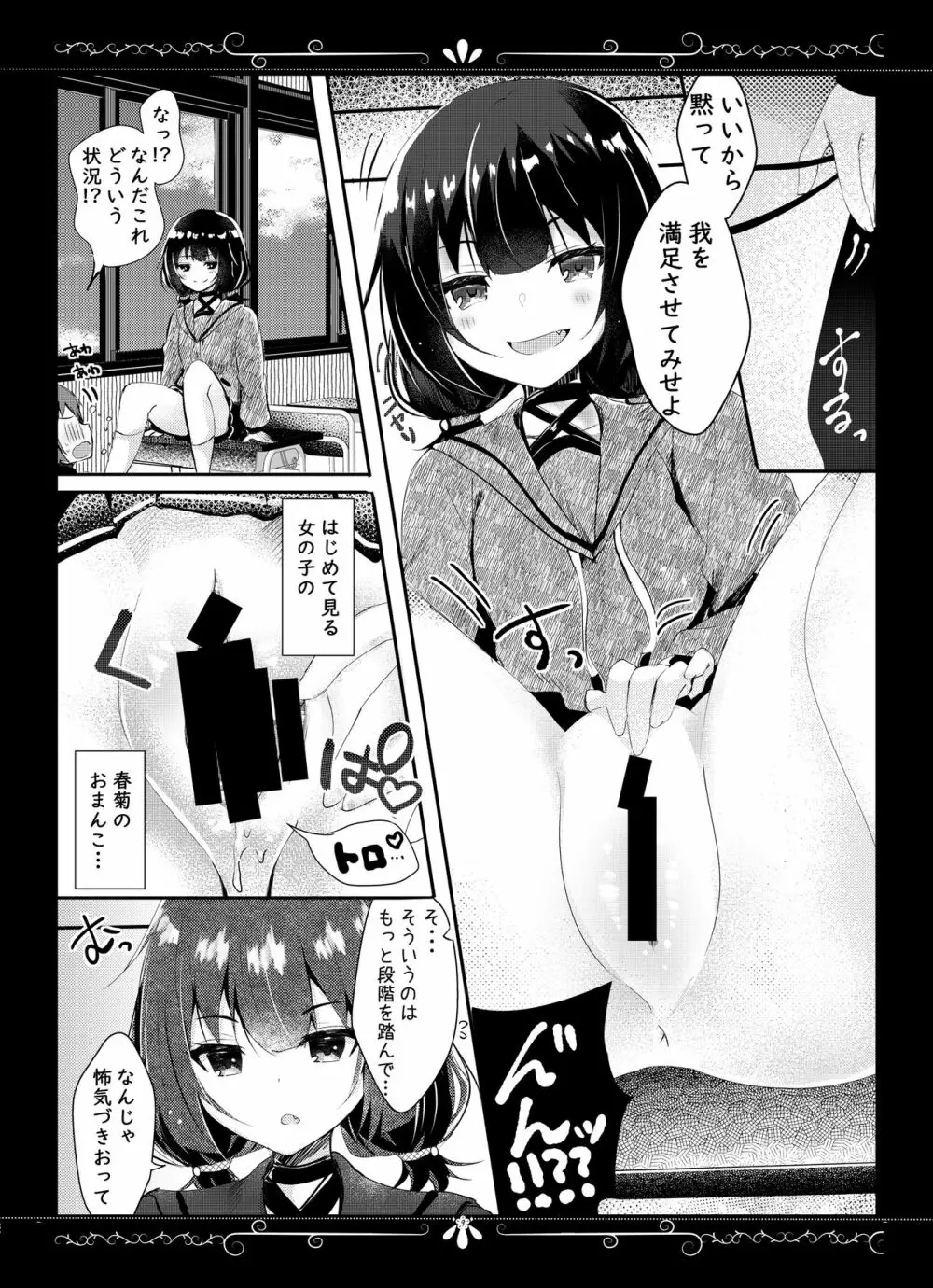 君想うゆえに Page.9