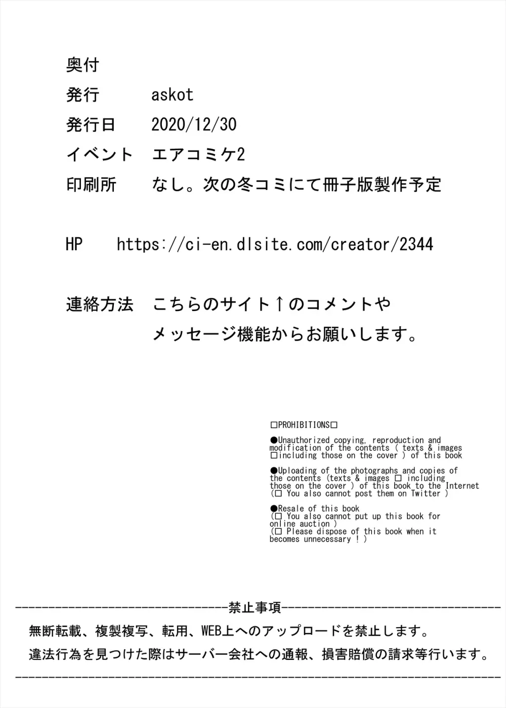 メンズエステ～合同誌～ Page.109