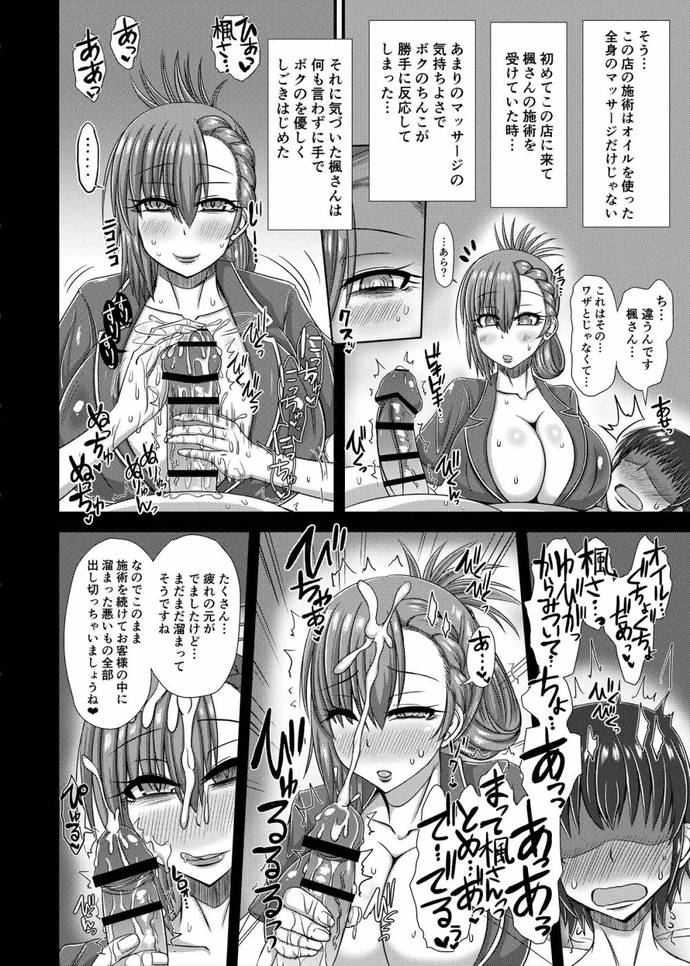 メンズエステ～合同誌～ Page.13