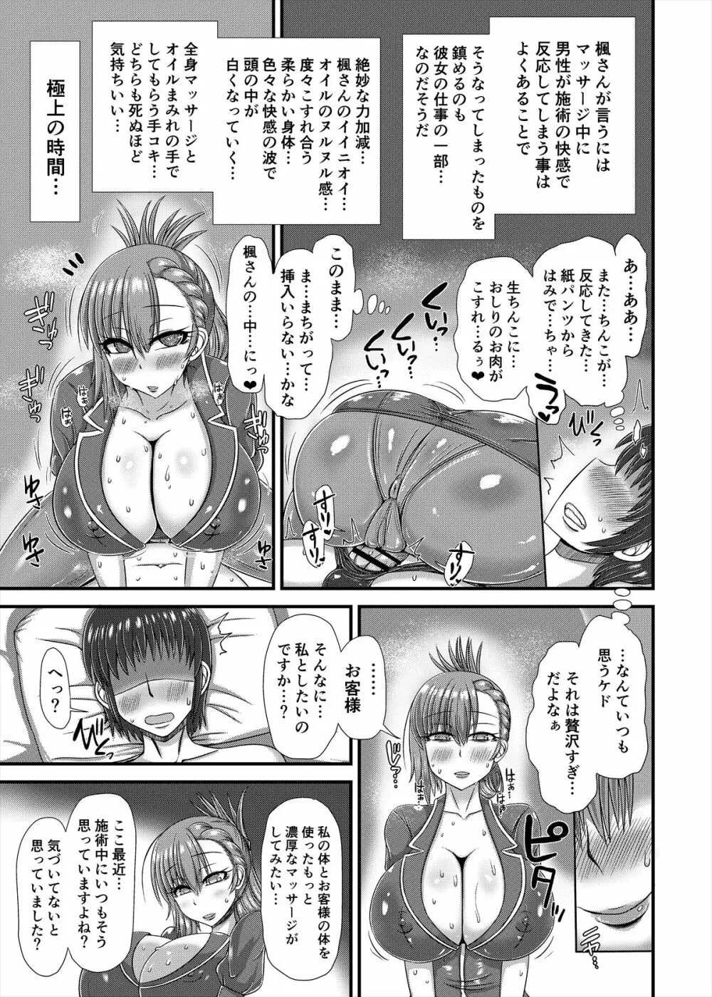 メンズエステ～合同誌～ Page.14