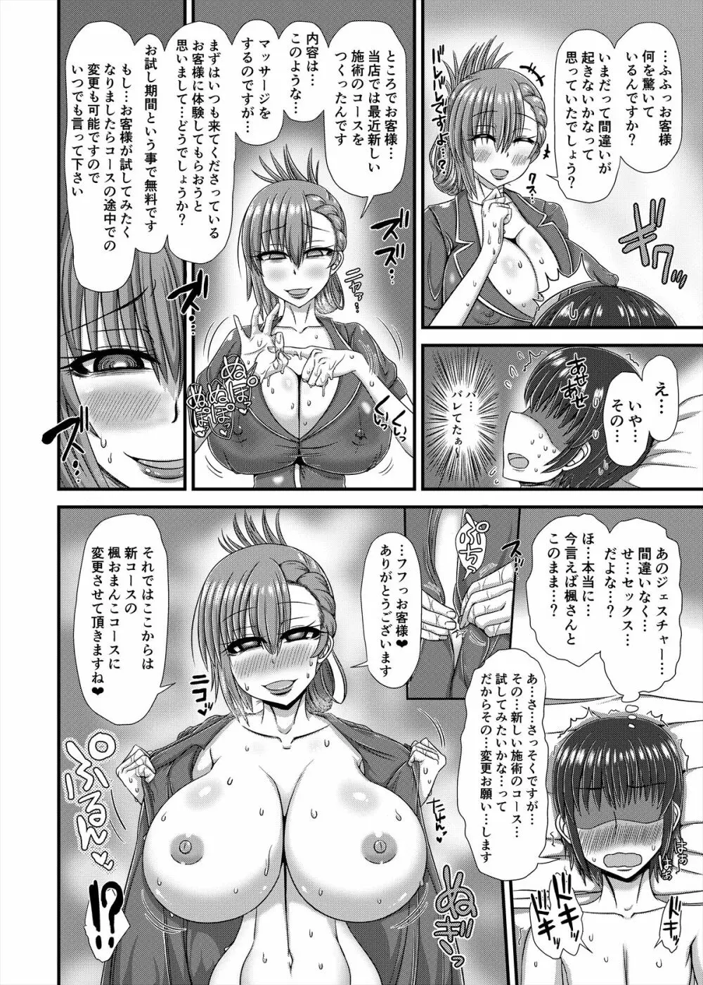 メンズエステ～合同誌～ Page.15