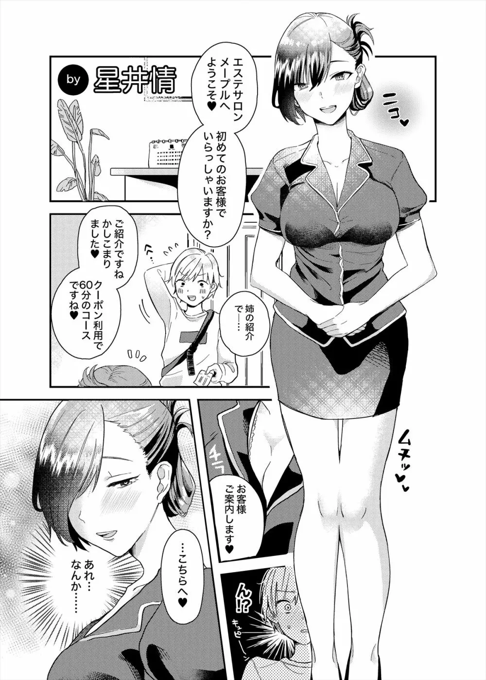 メンズエステ～合同誌～ Page.20