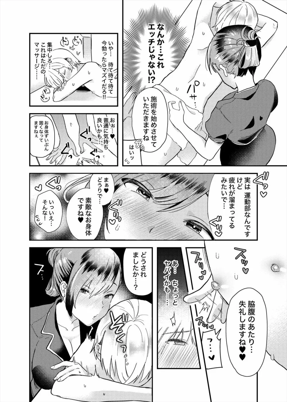 メンズエステ～合同誌～ Page.21