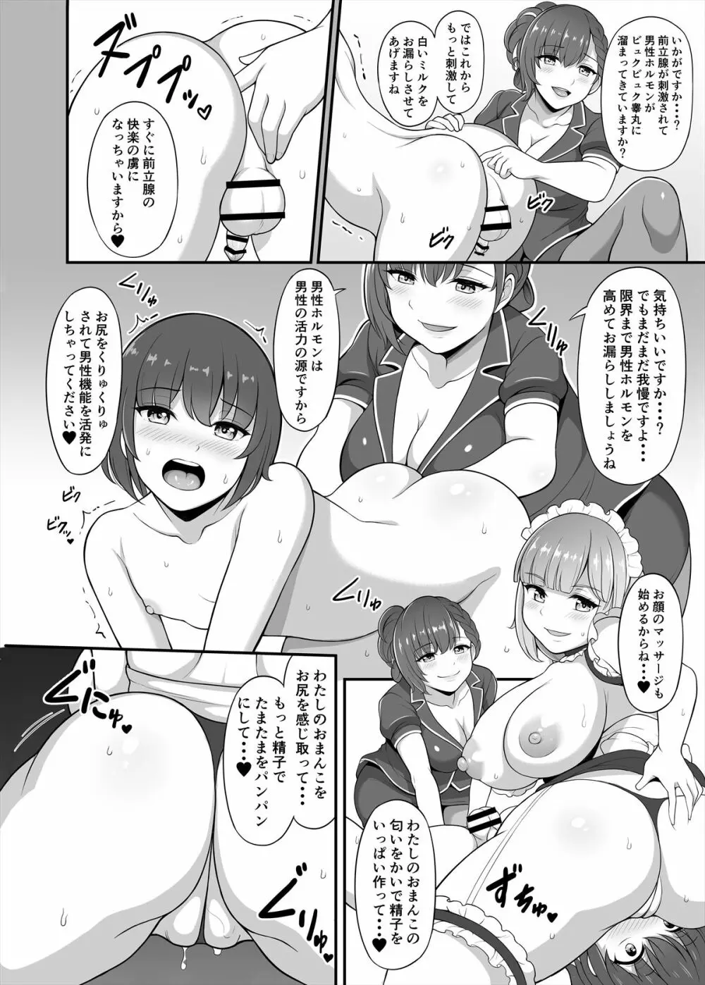 メンズエステ～合同誌～ Page.53