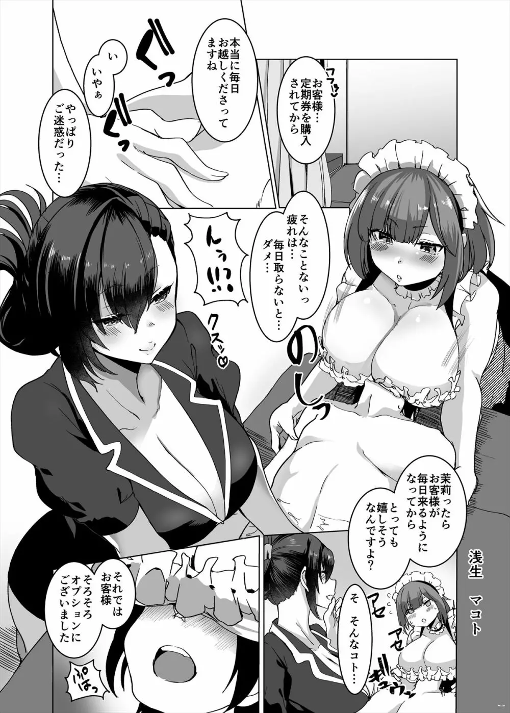 メンズエステ～合同誌～ Page.68