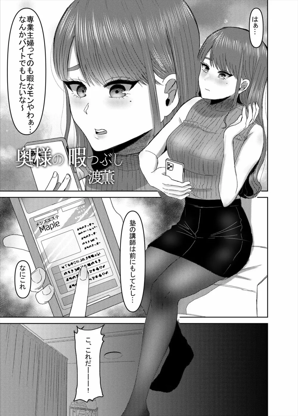 メンズエステ～合同誌～ Page.72