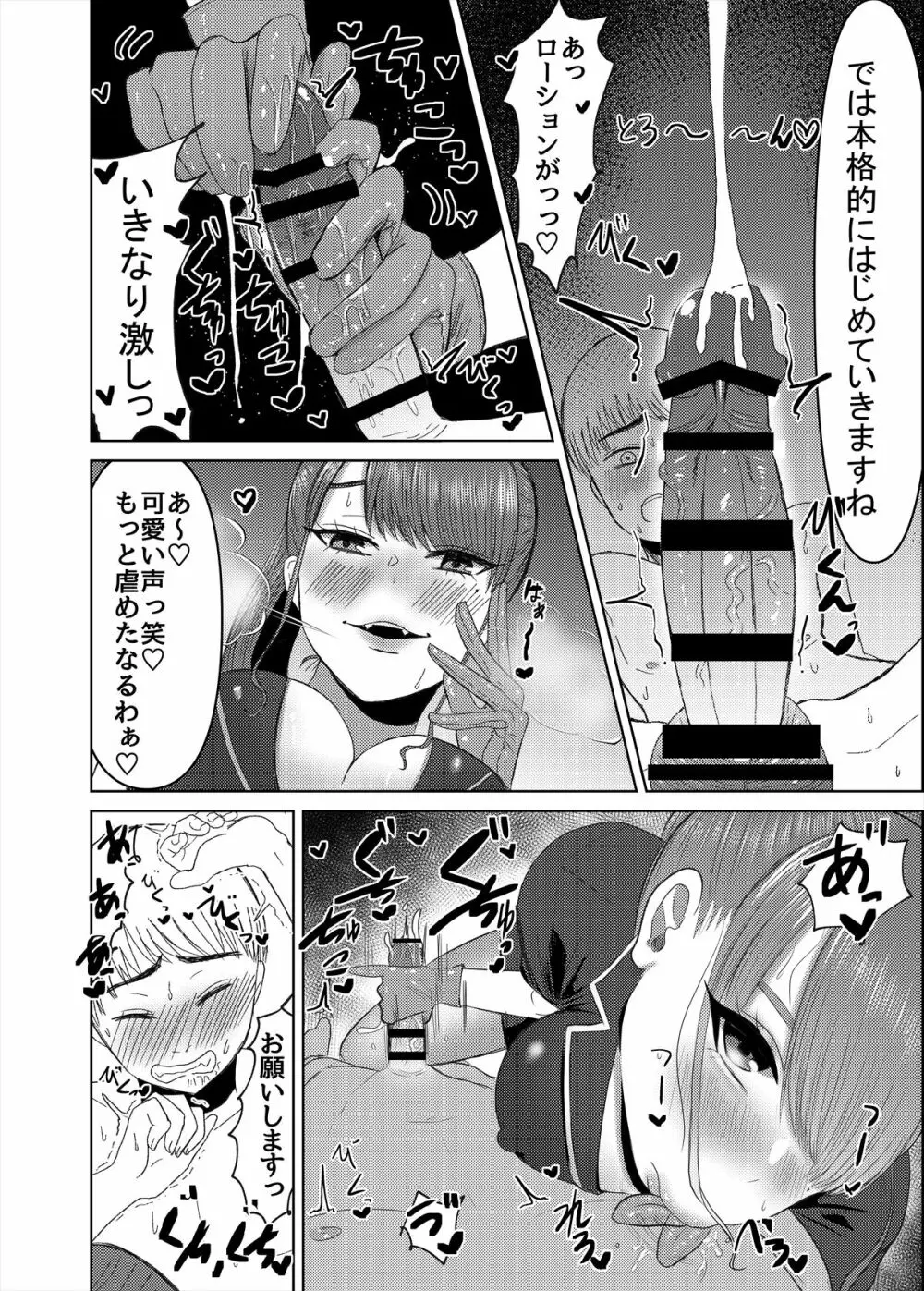 メンズエステ～合同誌～ Page.75